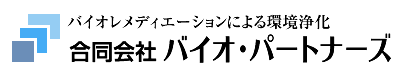 バイオ・パートナーズ