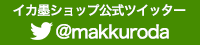 twitter@makkuroda