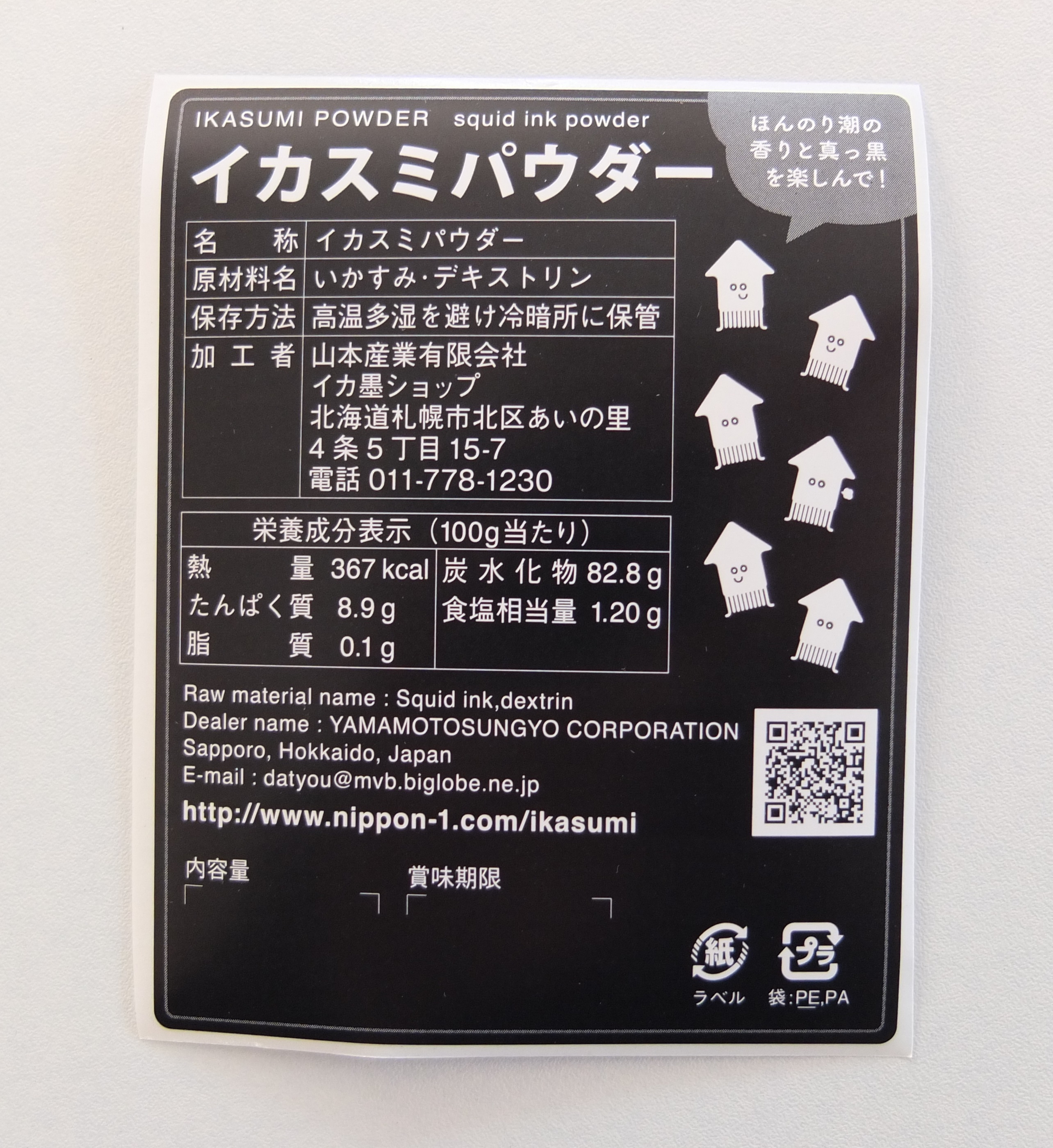 イカスミパウダー Ikasumi Powder Sepia イカスミの販売 イカ墨ショップ