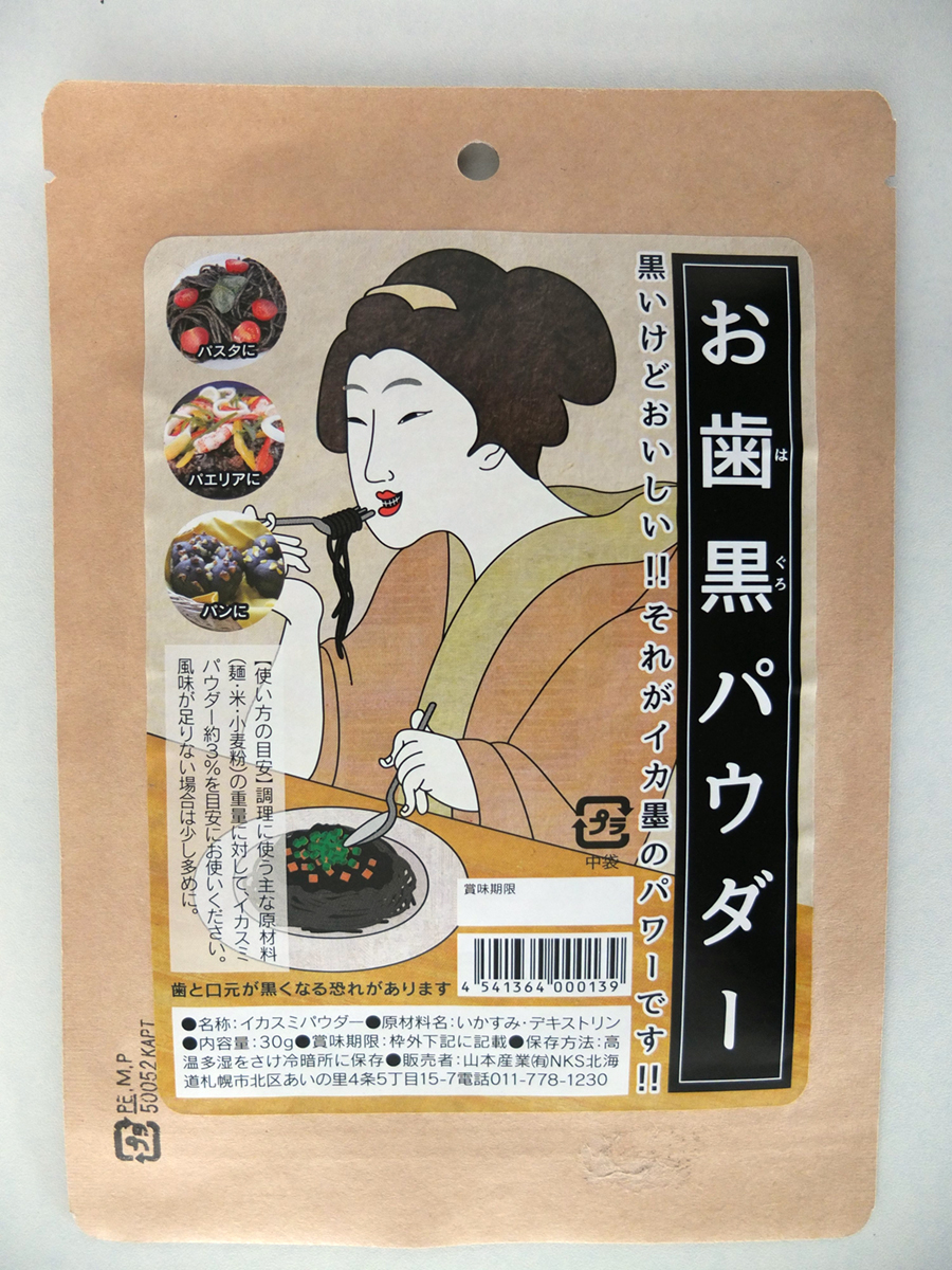 イカスミパウダー (ikasumi powder／sepia) イカスミの販売 イカ墨ショップ